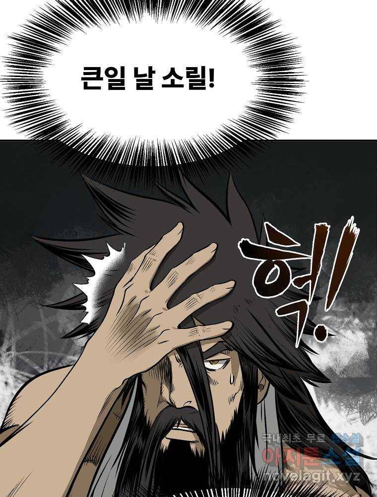 마인화산 3화 29