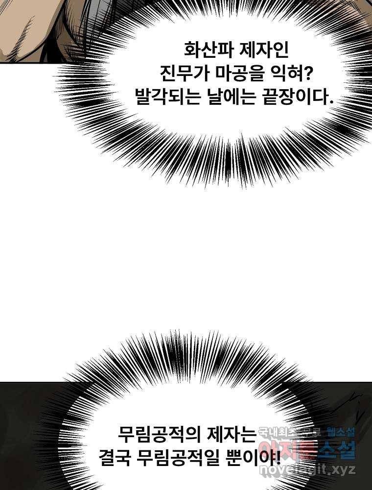마인화산 3화 30