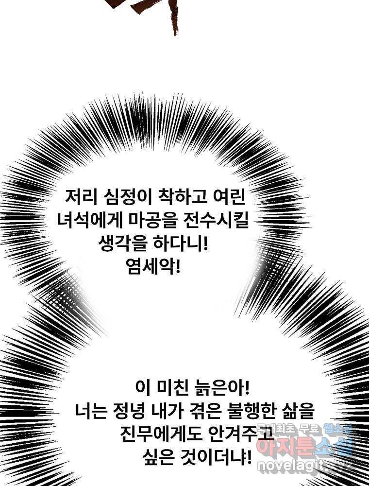 마인화산 3화 32