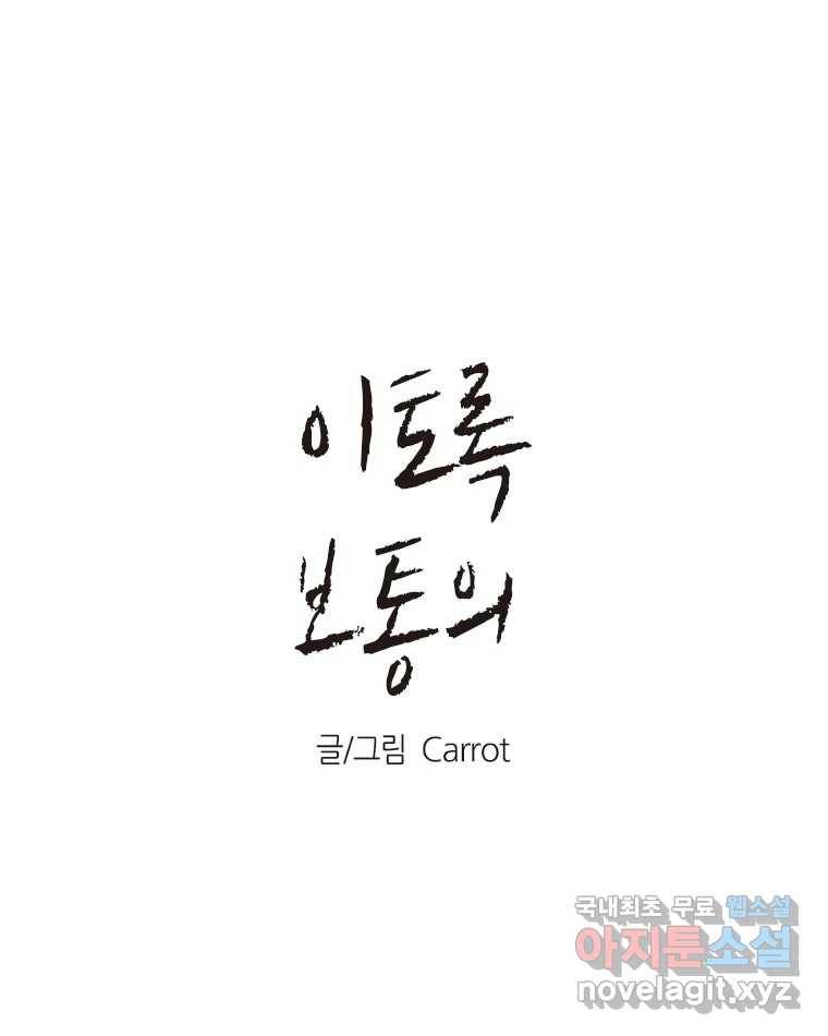 이토록 보통의 354화 양다리만화(24) 1