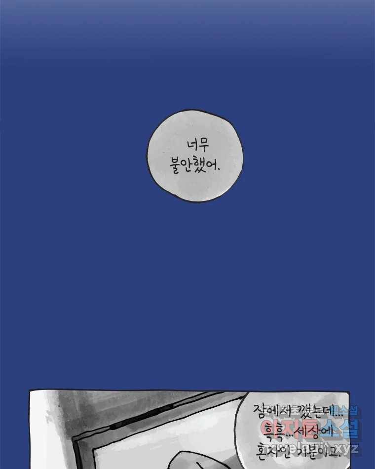 이토록 보통의 354화 양다리만화(24) 3