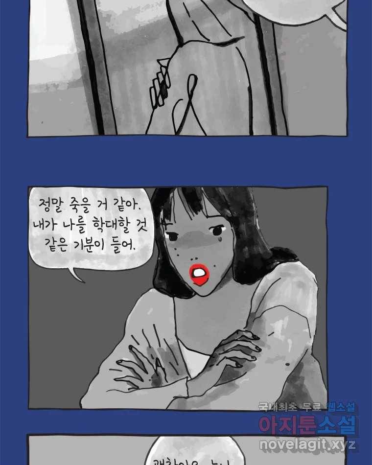 이토록 보통의 354화 양다리만화(24) 4