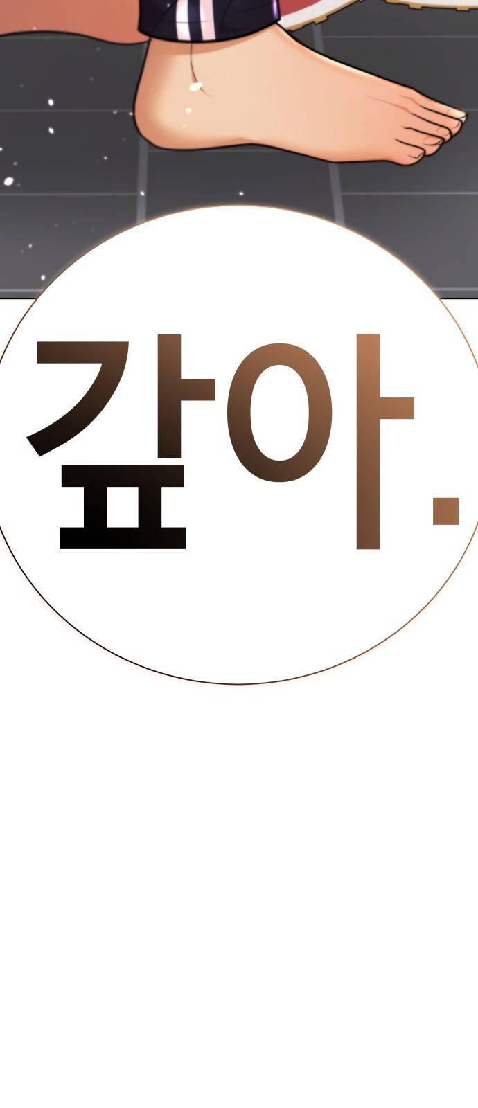존잘주의 46화. 동거남 은백호 4