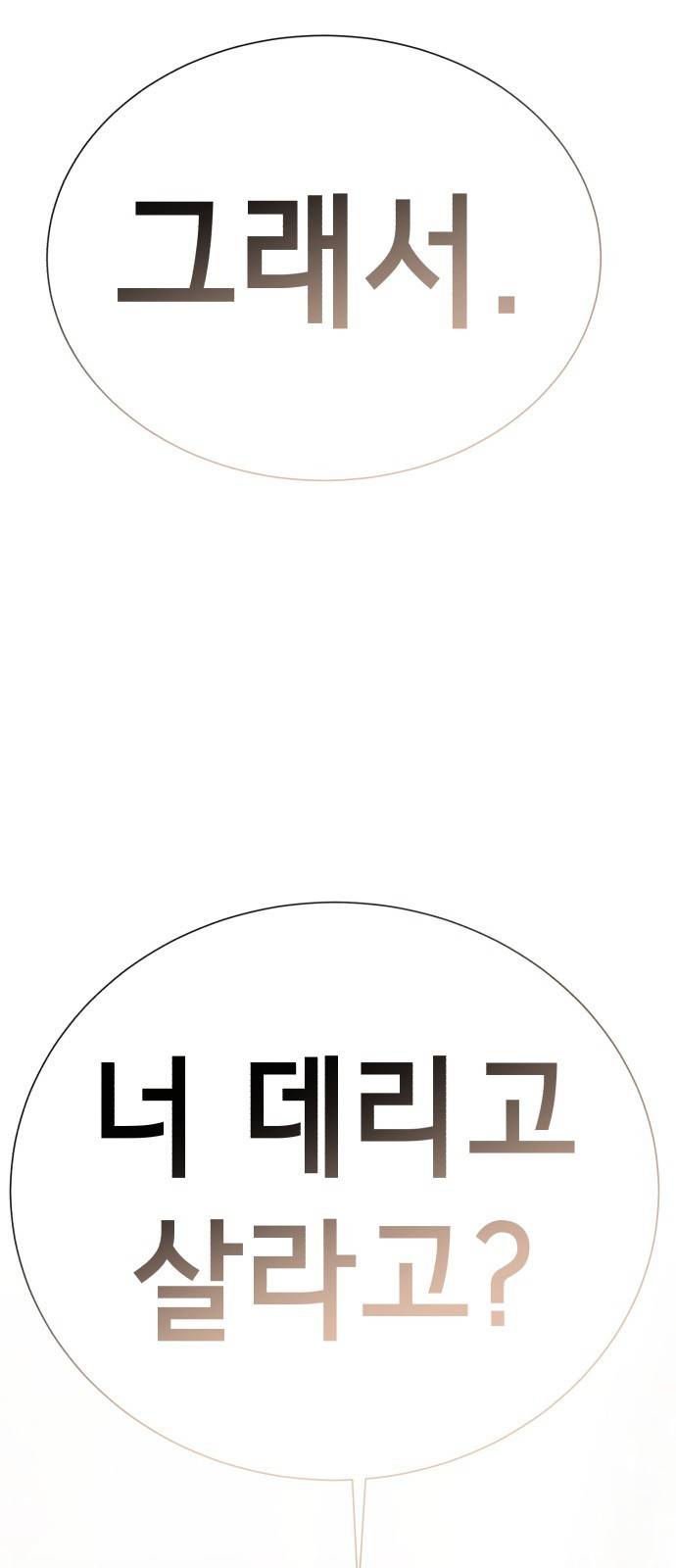 존잘주의 46화. 동거남 은백호 9