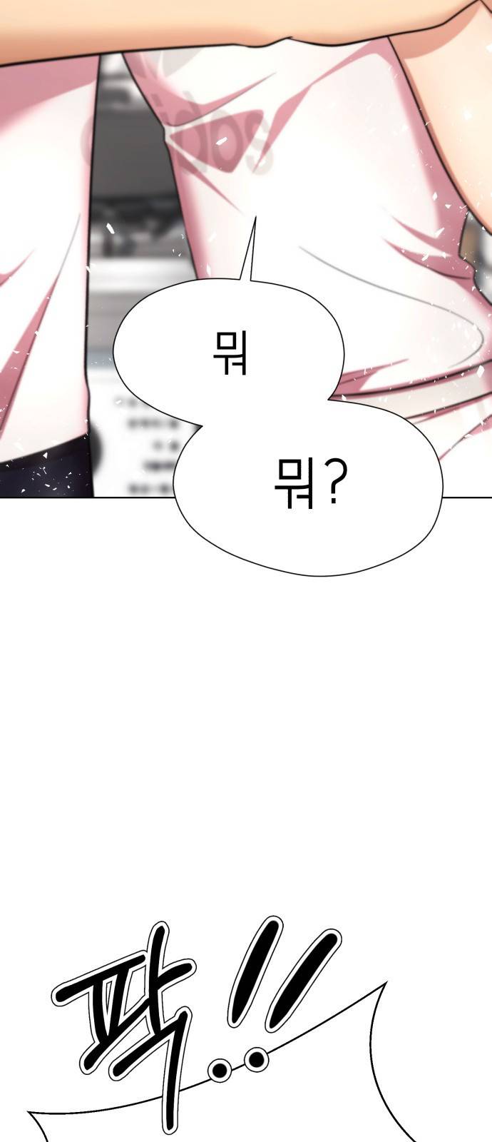 존잘주의 46화. 동거남 은백호 11