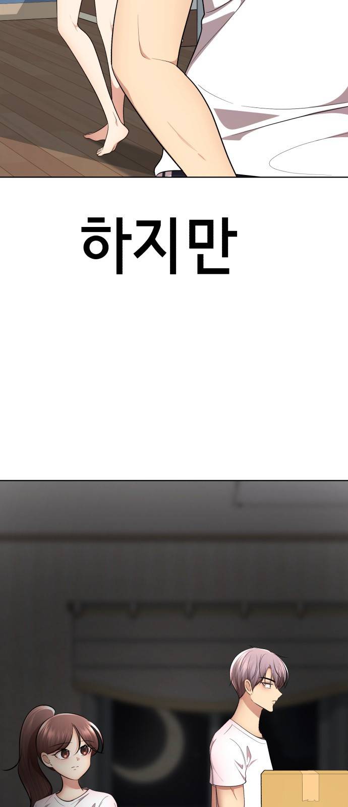 존잘주의 46화. 동거남 은백호 20