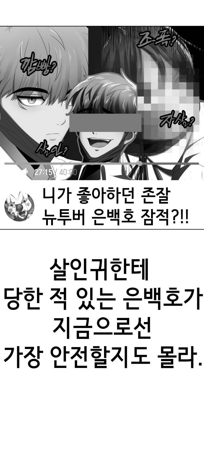 존잘주의 46화. 동거남 은백호 22