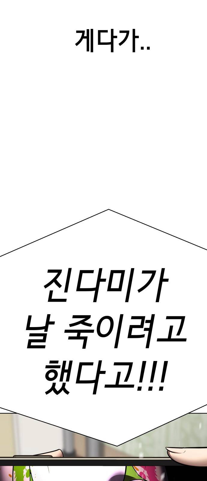 존잘주의 46화. 동거남 은백호 23