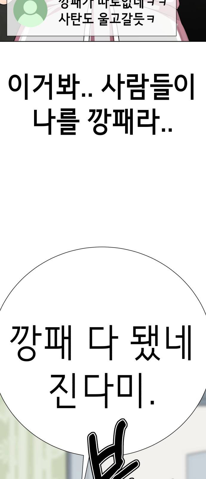 존잘주의 46화. 동거남 은백호 28