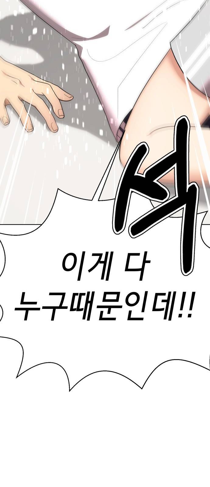 존잘주의 46화. 동거남 은백호 32