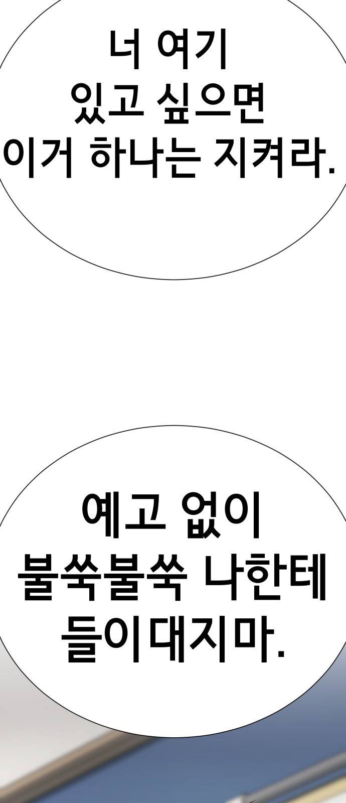 존잘주의 46화. 동거남 은백호 36