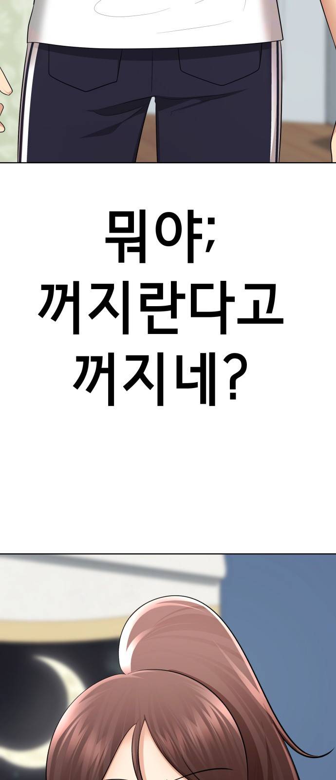 존잘주의 46화. 동거남 은백호 46
