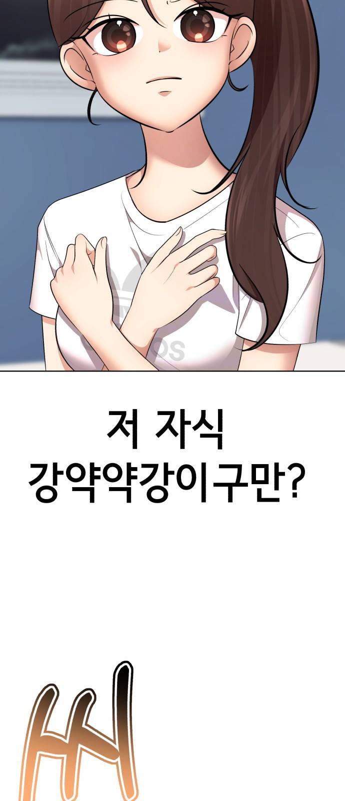 존잘주의 46화. 동거남 은백호 47