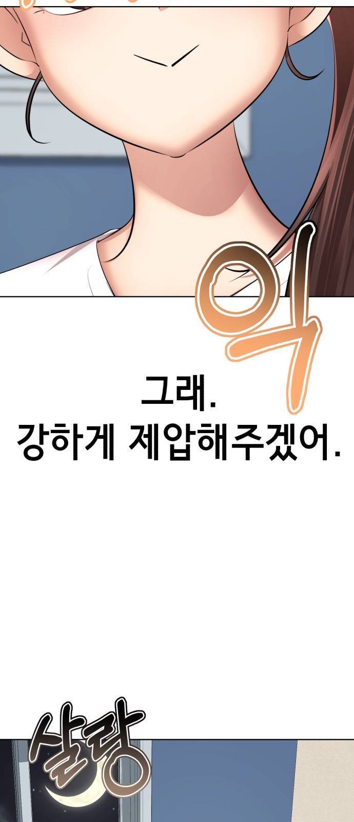 존잘주의 46화. 동거남 은백호 48