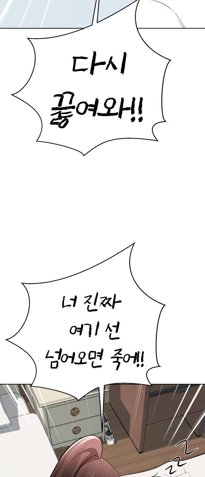 존잘주의 46화. 동거남 은백호 52