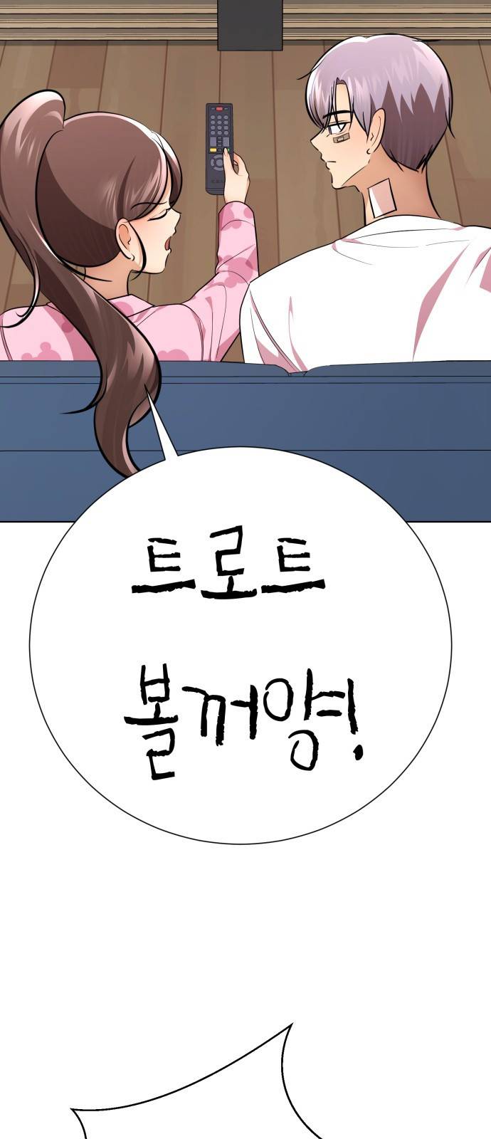 존잘주의 46화. 동거남 은백호 56