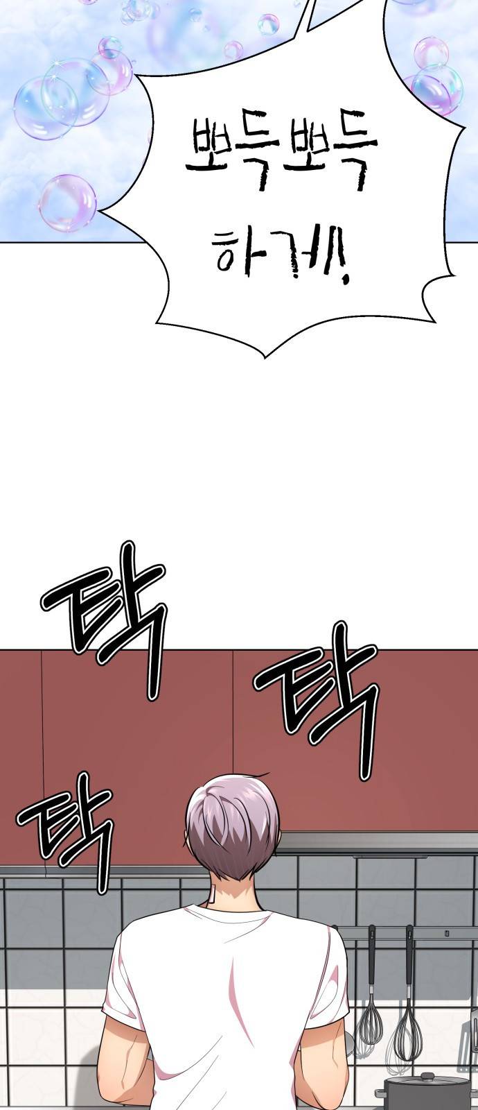 존잘주의 46화. 동거남 은백호 58