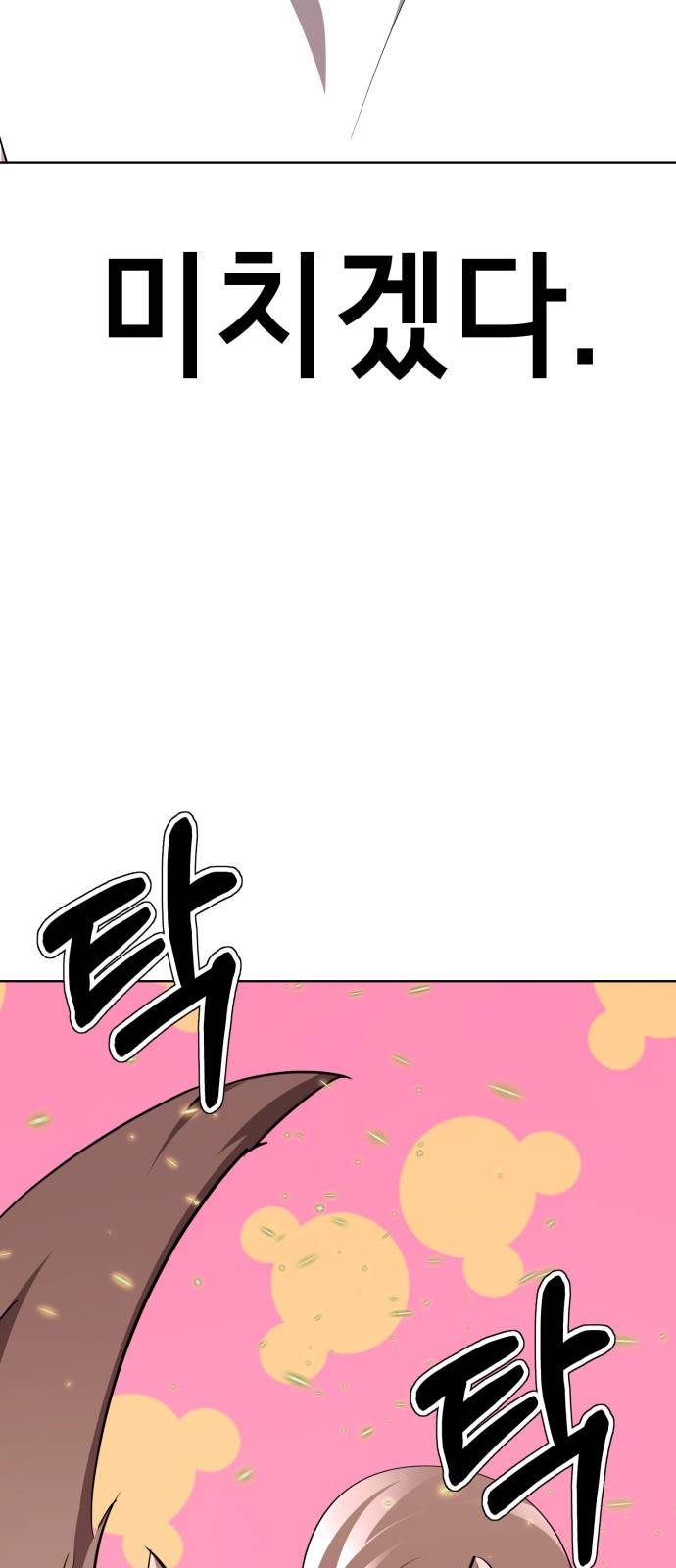 존잘주의 46화. 동거남 은백호 63