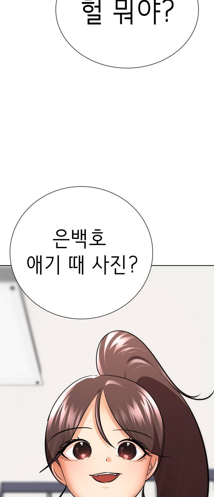 존잘주의 46화. 동거남 은백호 69