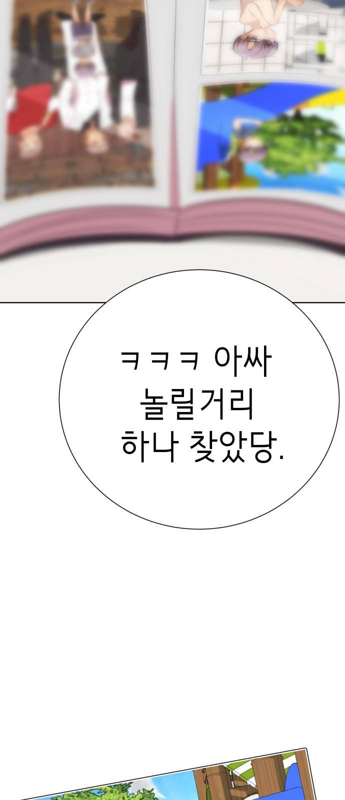 존잘주의 46화. 동거남 은백호 71