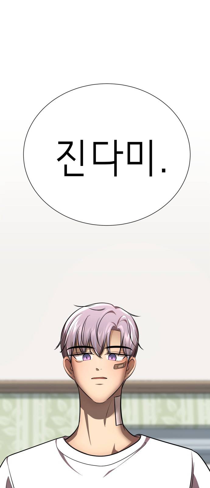 존잘주의 46화. 동거남 은백호 77
