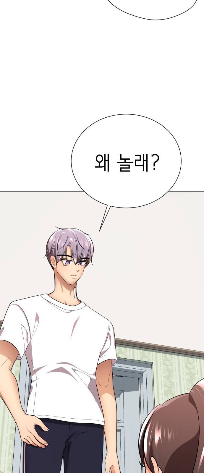 존잘주의 46화. 동거남 은백호 81