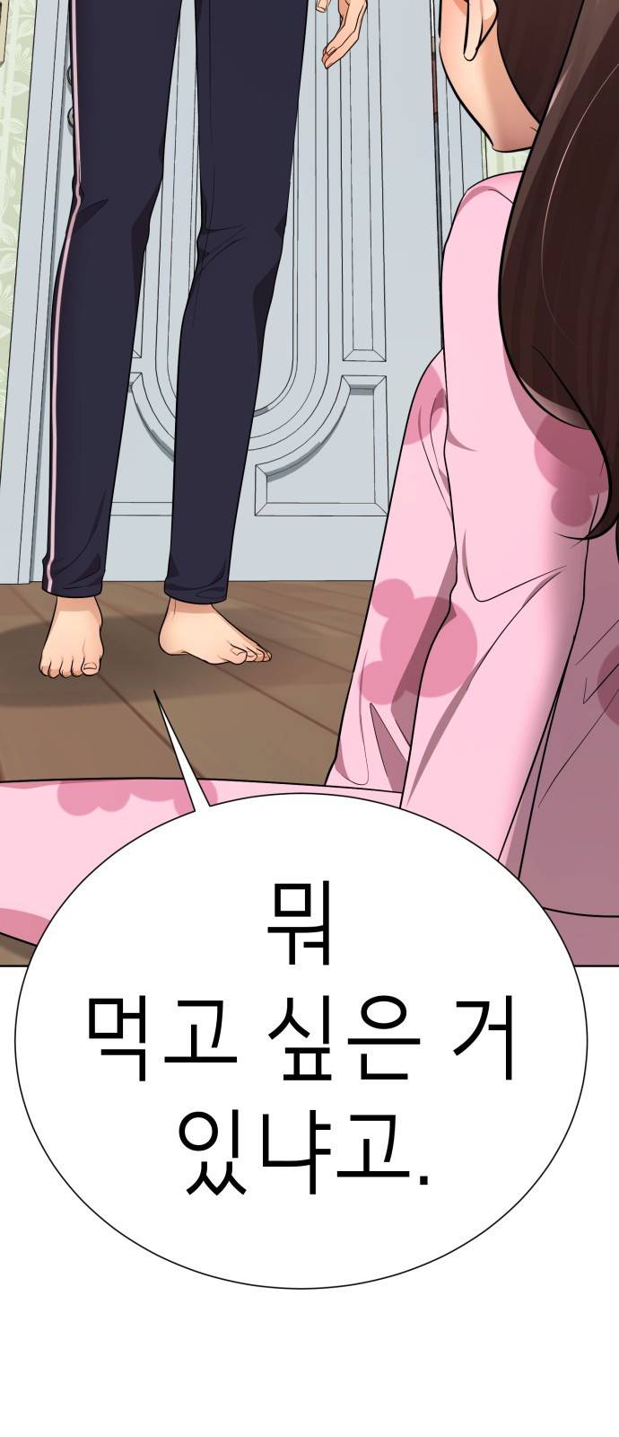 존잘주의 46화. 동거남 은백호 82
