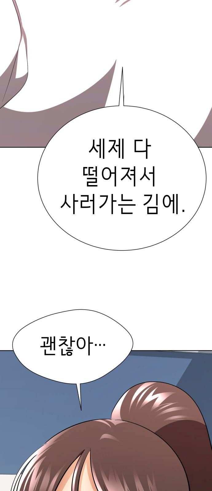 존잘주의 46화. 동거남 은백호 85