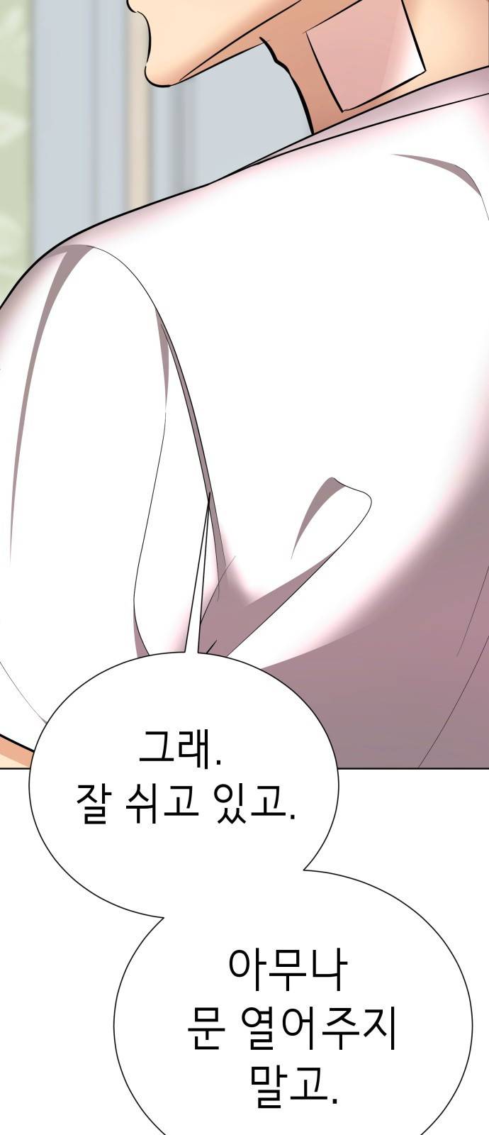 존잘주의 46화. 동거남 은백호 90