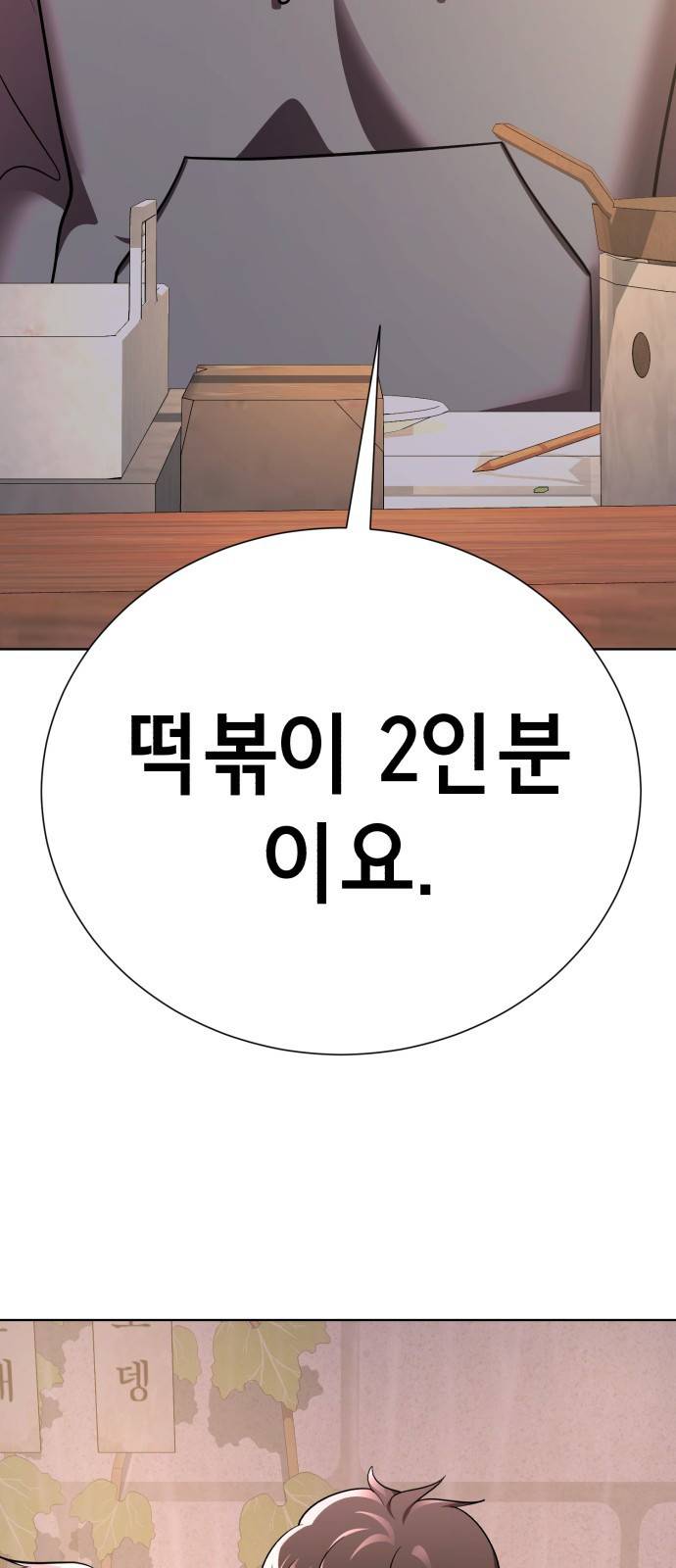 존잘주의 46화. 동거남 은백호 99