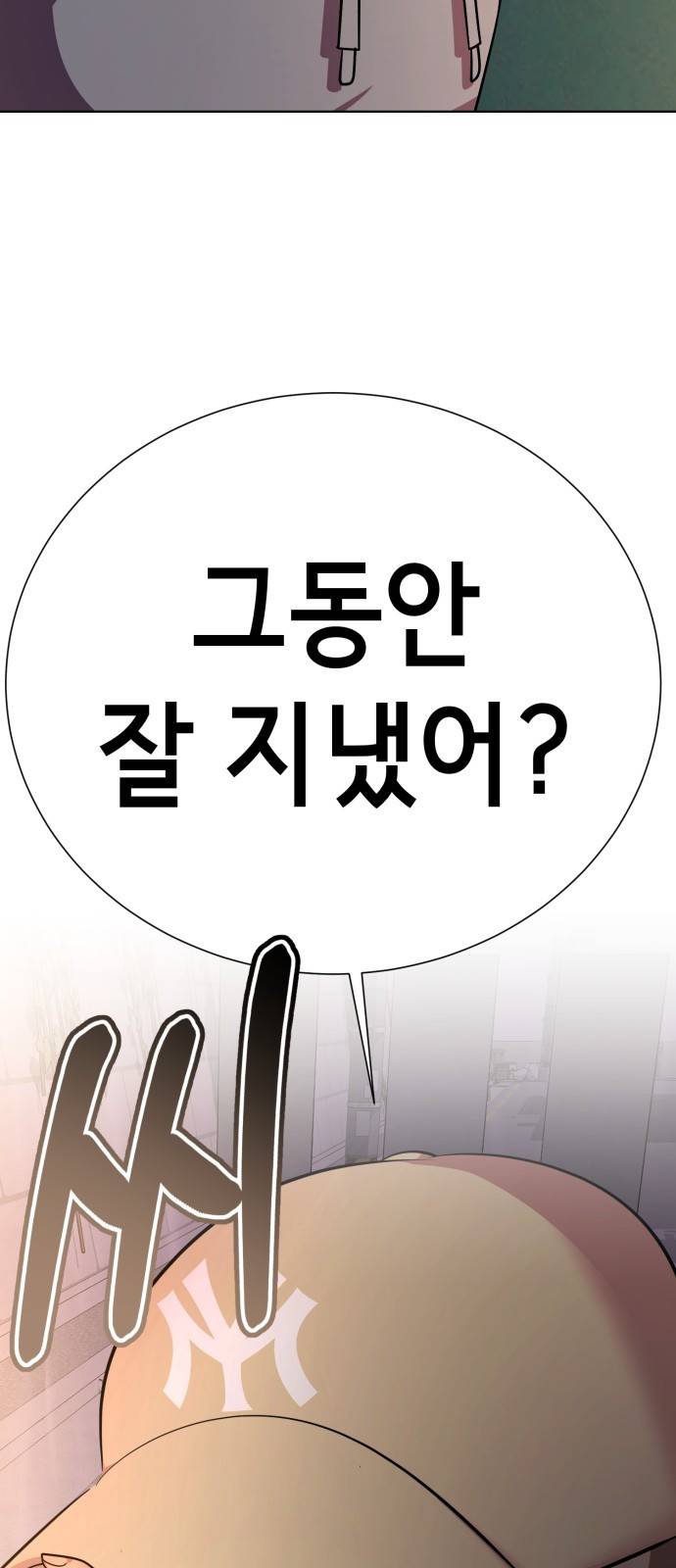 존잘주의 46화. 동거남 은백호 102