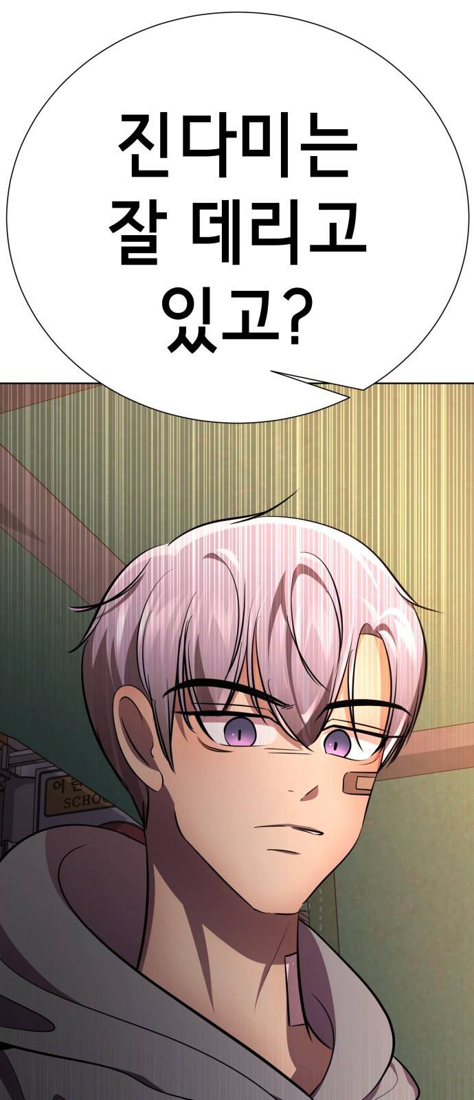 존잘주의 46화. 동거남 은백호 104