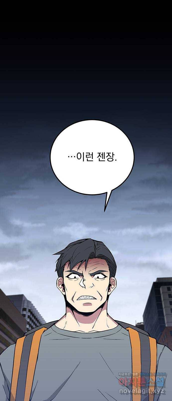 지구식 구원자 전형 51화 1