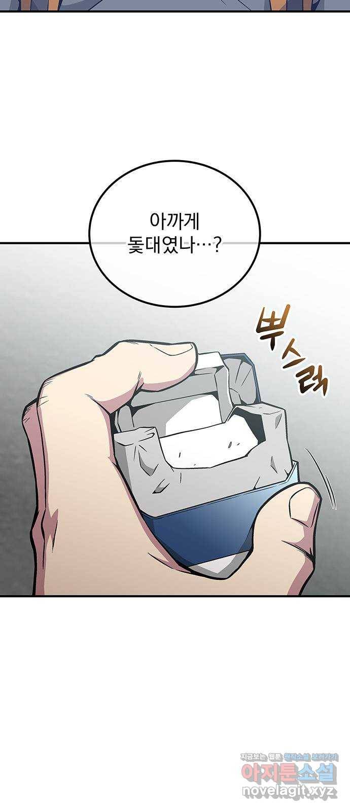 지구식 구원자 전형 51화 2