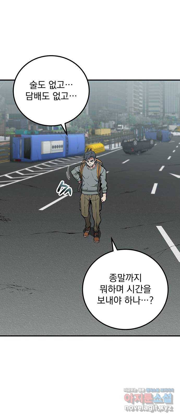 지구식 구원자 전형 51화 3