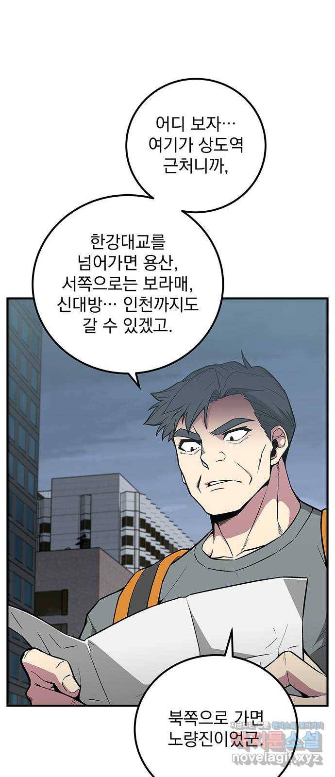 지구식 구원자 전형 51화 4