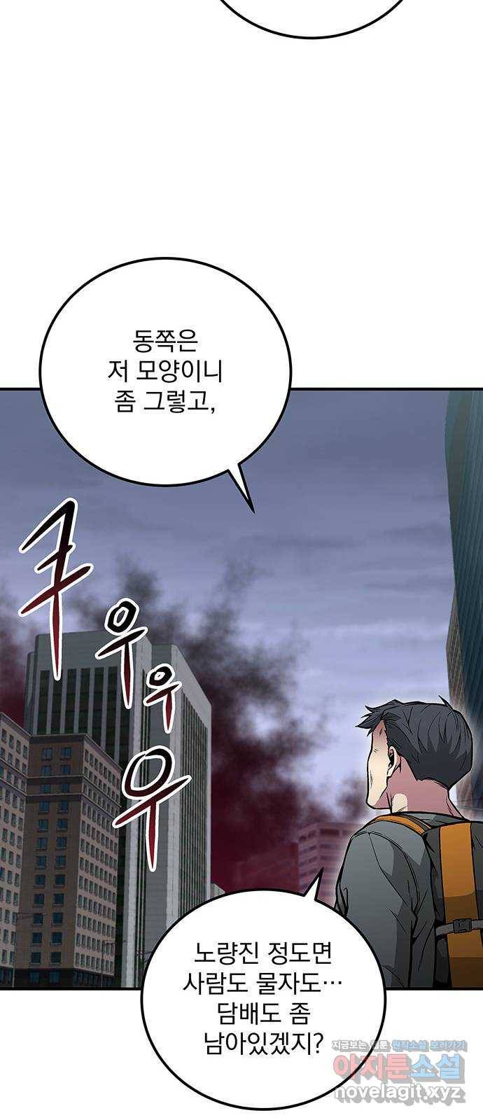 지구식 구원자 전형 51화 5