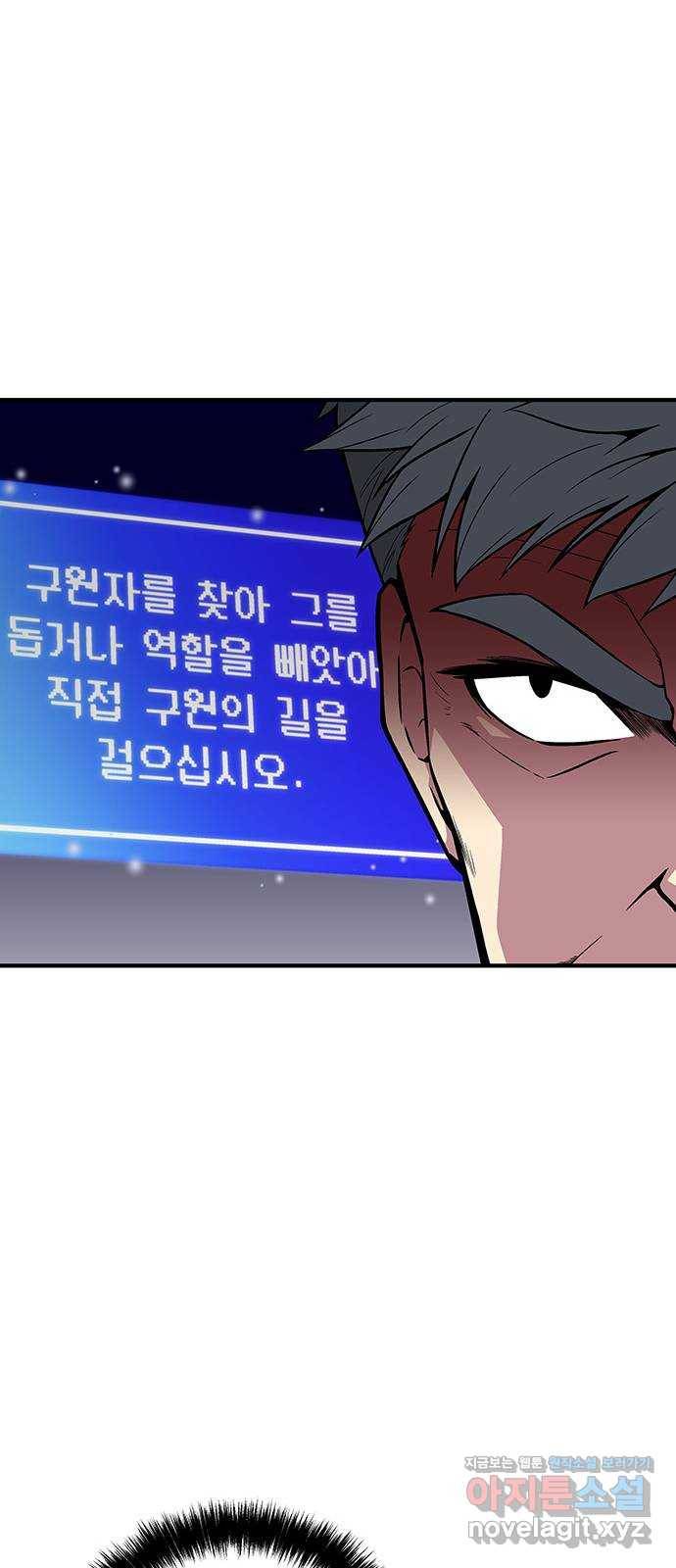 지구식 구원자 전형 51화 6