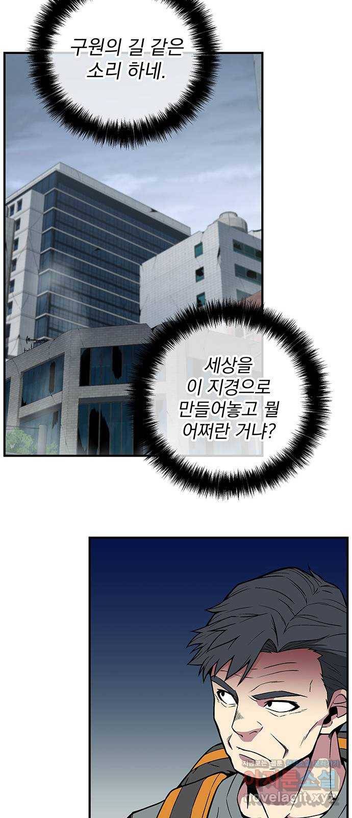 지구식 구원자 전형 51화 7