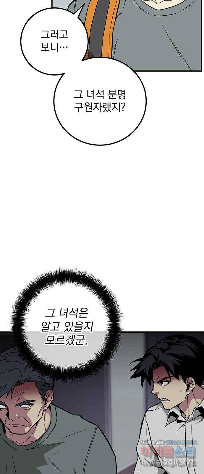 지구식 구원자 전형 51화 8