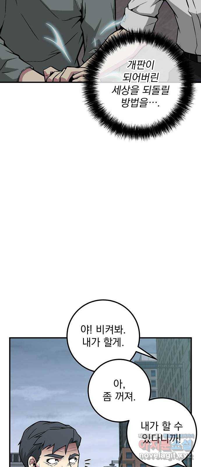 지구식 구원자 전형 51화 9