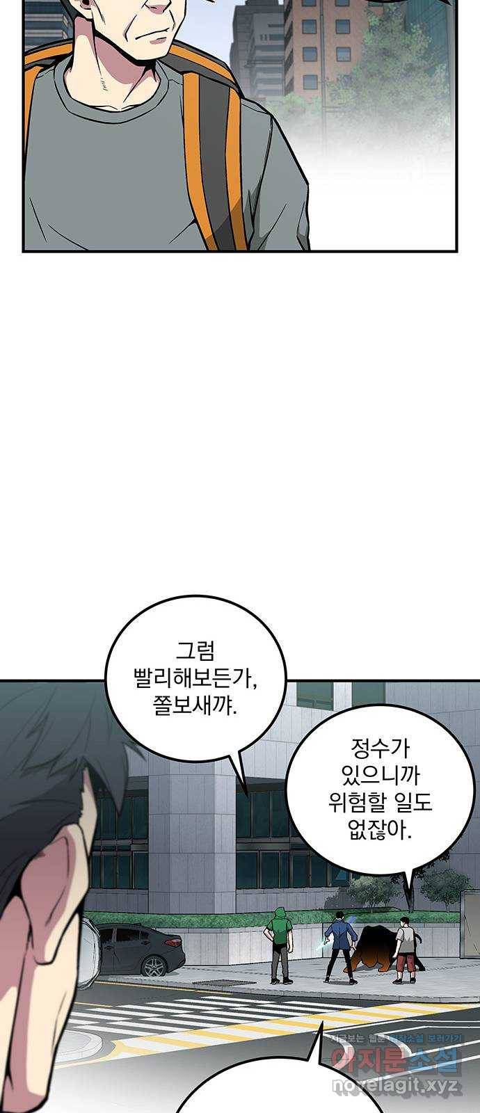 지구식 구원자 전형 51화 10