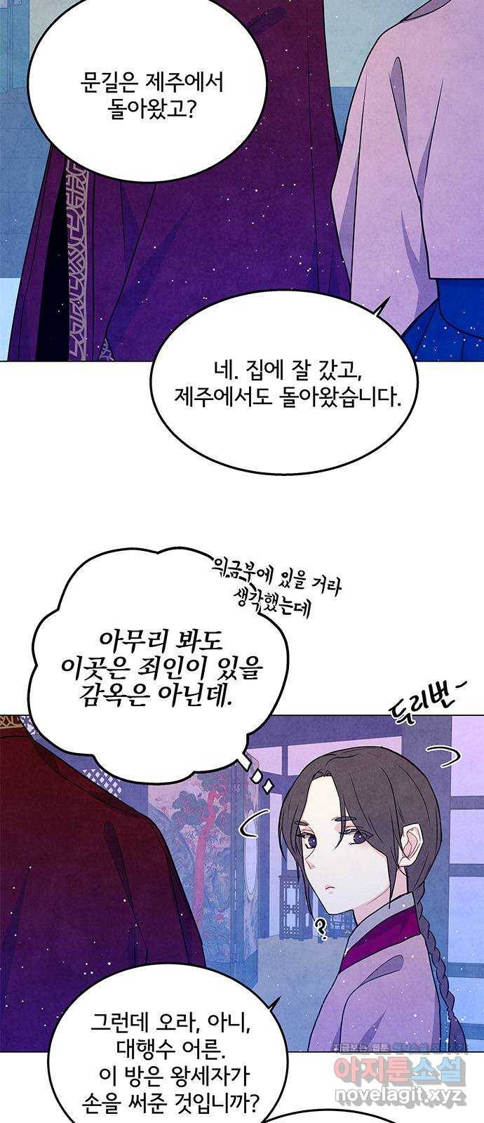 팔려 온 신부 95화 5