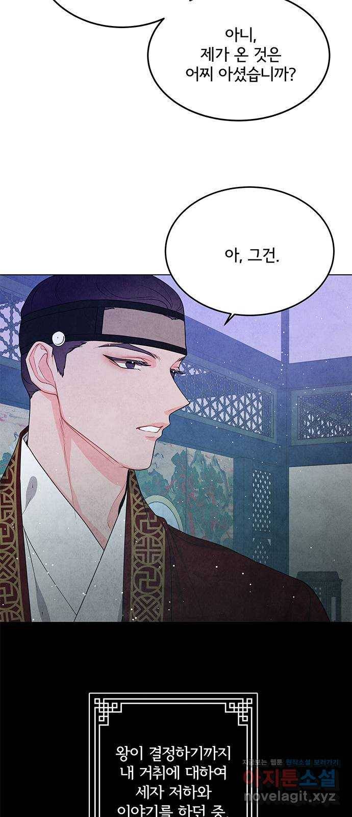 팔려 온 신부 95화 6