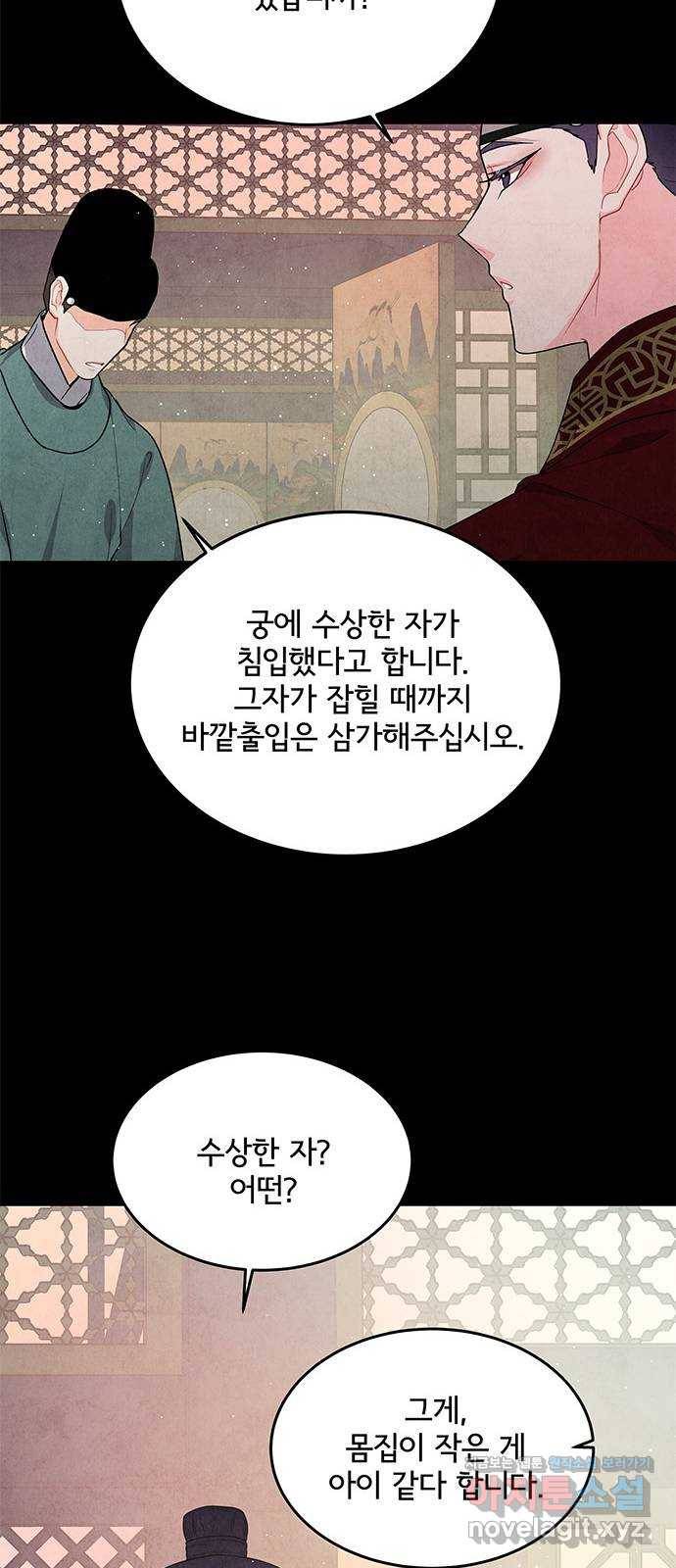팔려 온 신부 95화 9