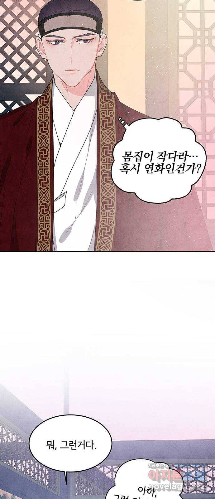 팔려 온 신부 95화 10