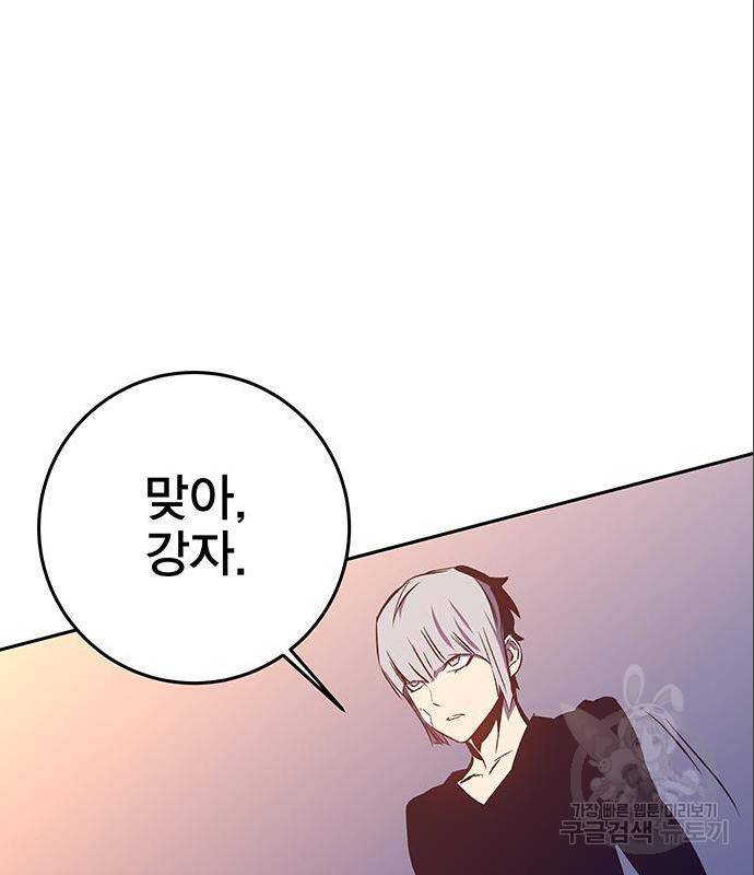 엑스애쉬 43화 100