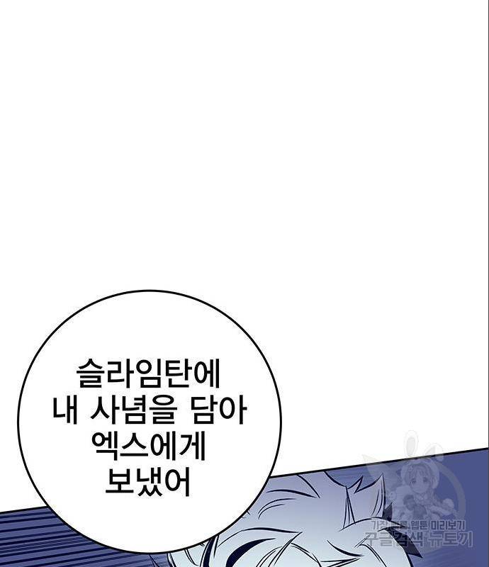 엑스애쉬 43화 110