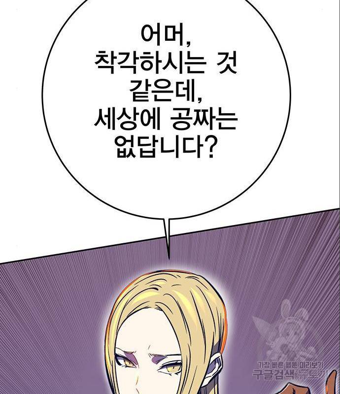 엑스애쉬 43화 148