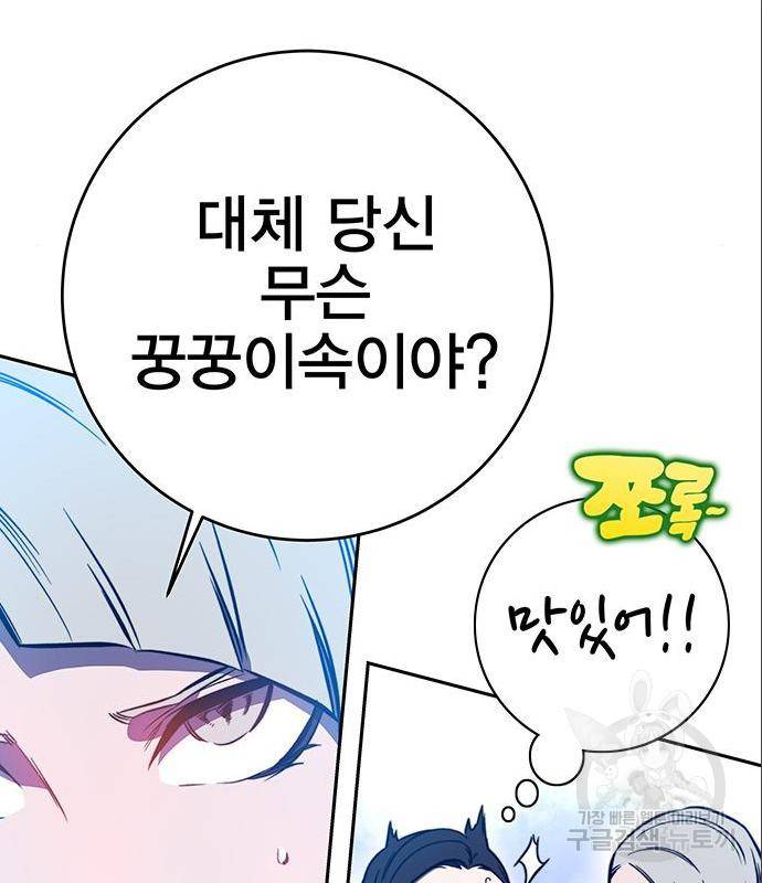 엑스애쉬 43화 207